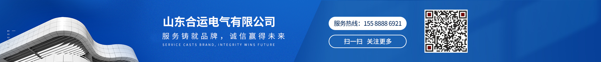 服务铸就品牌,诚信赢得未来
